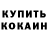 Кокаин Fish Scale GG ink.